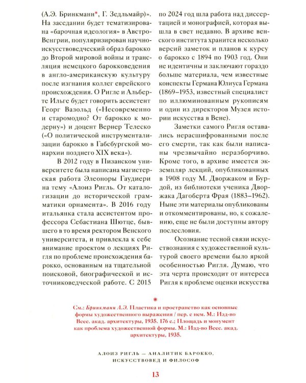 Возникновение искусства барокко в Риме