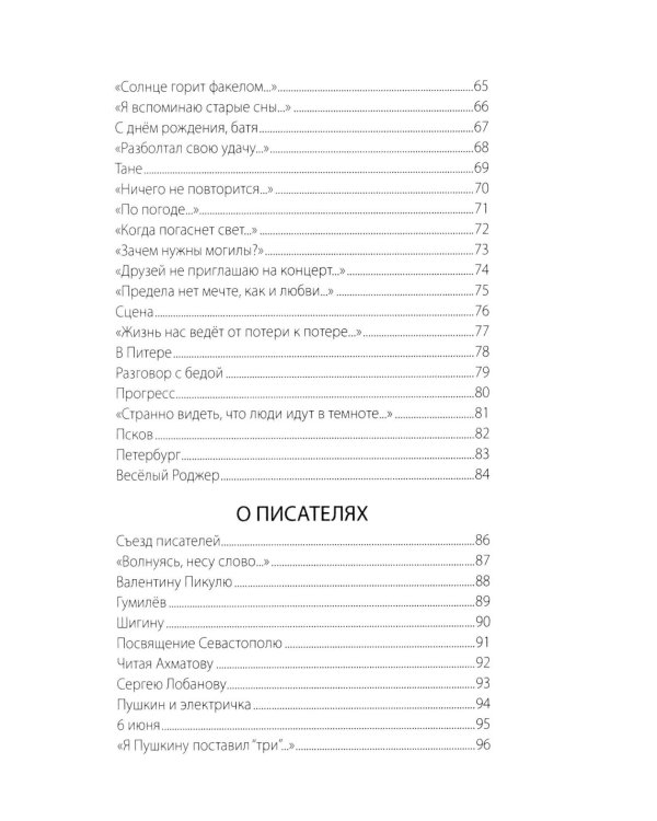 Смотри под ноги, слушай небо