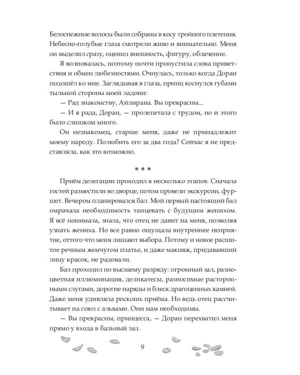 Песнь личной служанки Повелителя