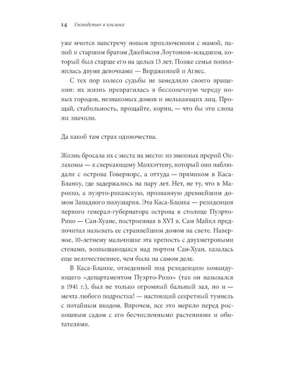 Господство в космосе: Борьба за мировое лидерство за пределами Земли