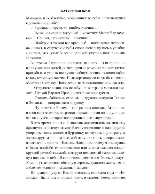 Дополнительное изображение книги «Каторжная воля: роман, повесть»