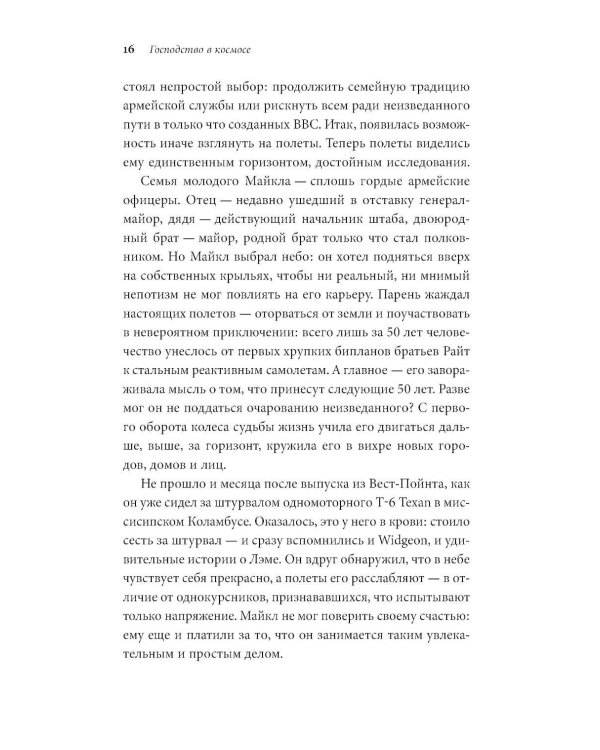 Господство в космосе: Борьба за мировое лидерство за пределами Земли