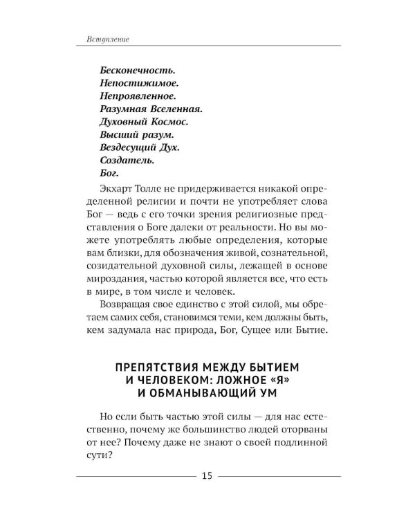 Дополнительное изображение книги «Практика присутствия. Интенсивный тренинг осознанности на основе учения Э. Толле»