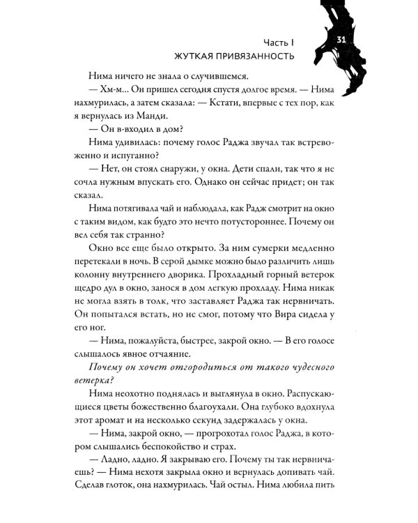 Призраки безмолвных холмов