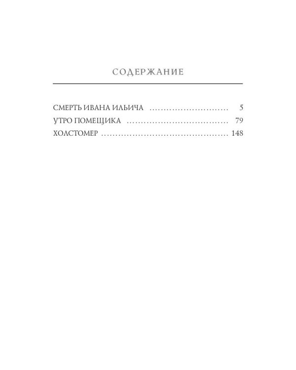 Утро помещика