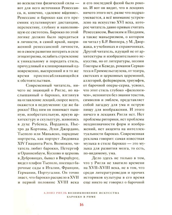 Возникновение искусства барокко в Риме