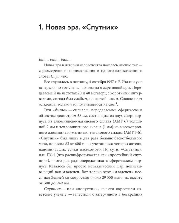 Господство в космосе: Борьба за мировое лидерство за пределами Земли