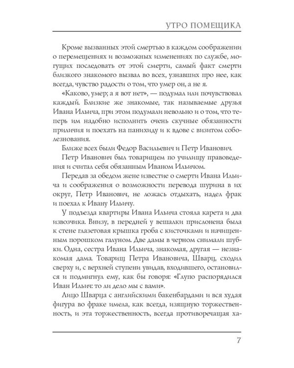 Утро помещика