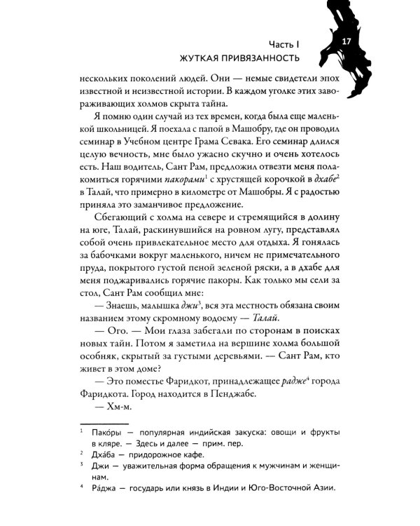 Призраки безмолвных холмов