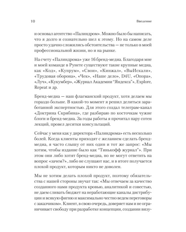 Как сделать крутое бренд-медиа