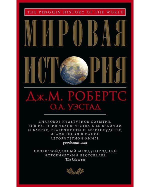 Мировая история (красная)