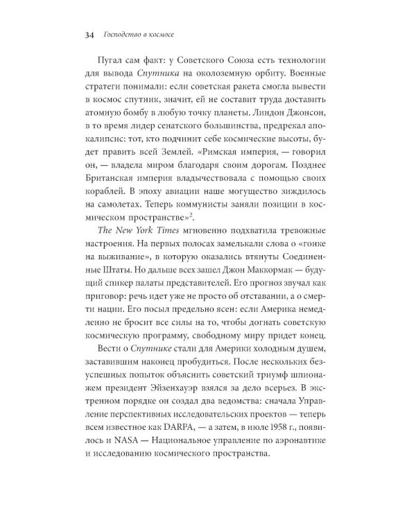 Господство в космосе: Борьба за мировое лидерство за пределами Земли
