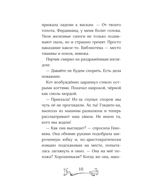 Дополнительное изображение книги «Зачарованная лестница»