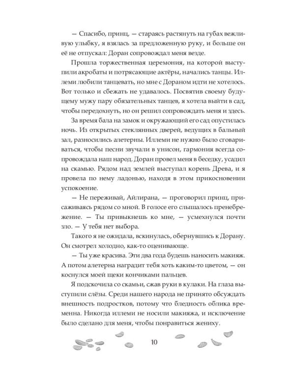 Песнь личной служанки Повелителя