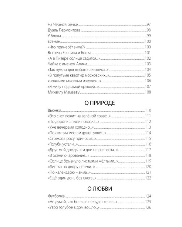 Смотри под ноги, слушай небо