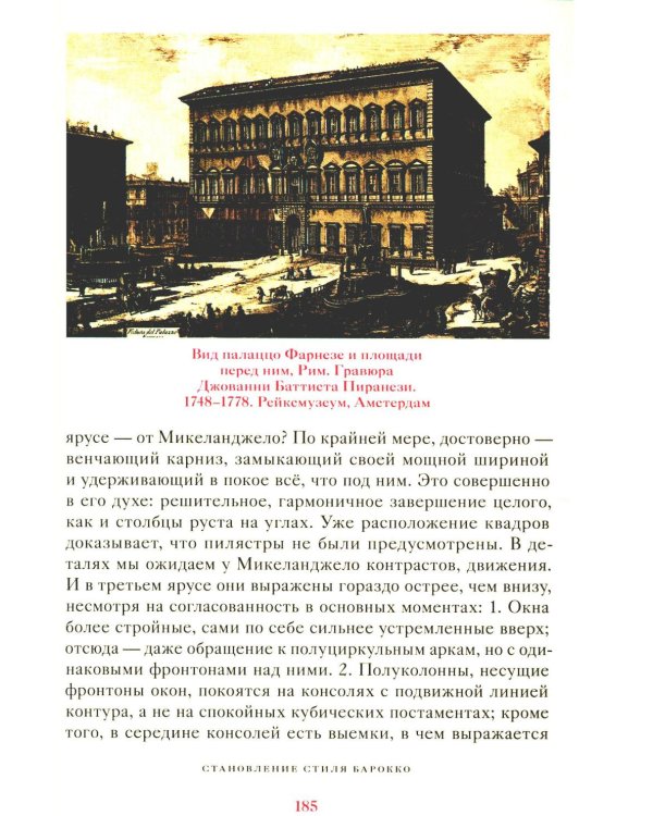 Возникновение искусства барокко в Риме