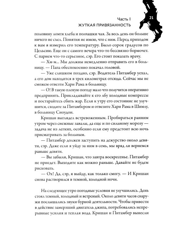 Призраки безмолвных холмов