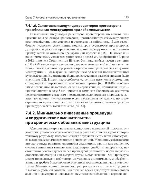 Менопауза. Доказательный подход