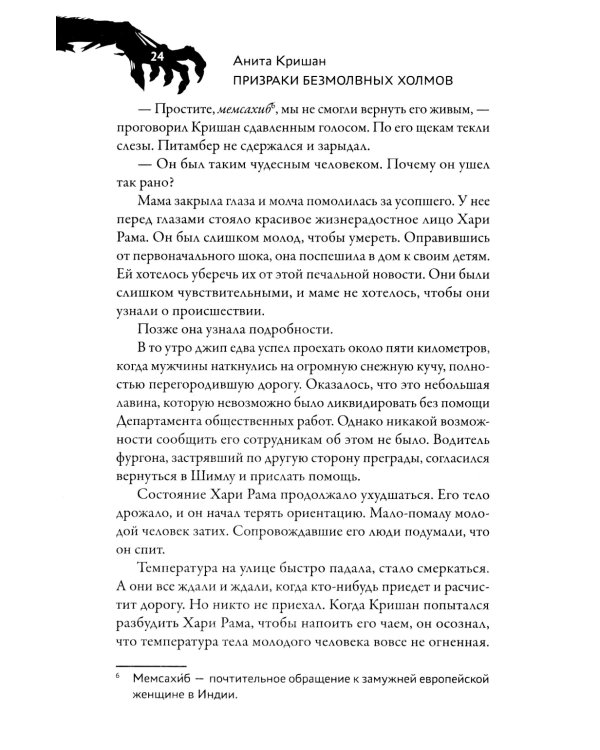 Призраки безмолвных холмов