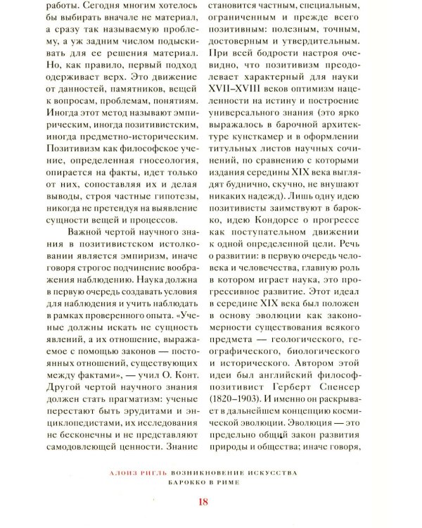 Возникновение искусства барокко в Риме