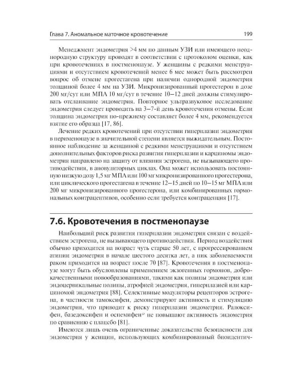 Менопауза. Доказательный подход