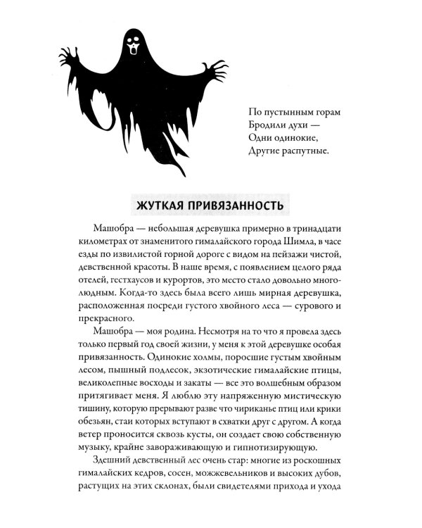 Призраки безмолвных холмов