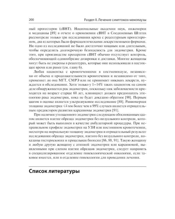 Менопауза. Доказательный подход