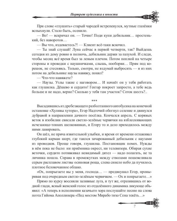 Портрет кудесника