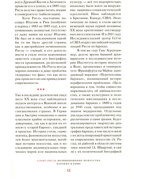 Возникновение искусства барокко в Риме