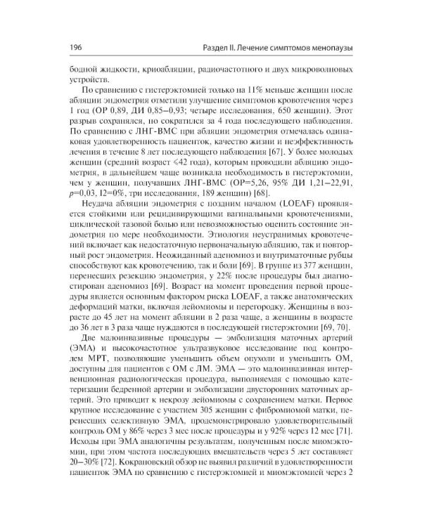 Менопауза. Доказательный подход