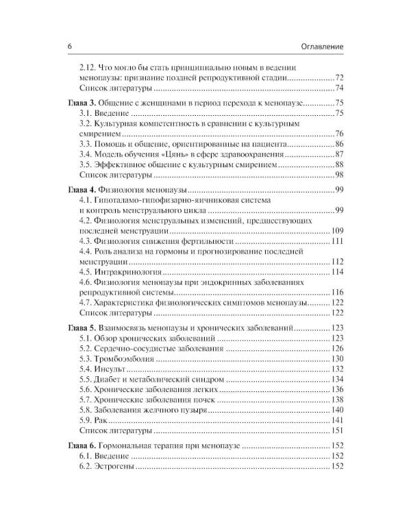 Менопауза. Доказательный подход