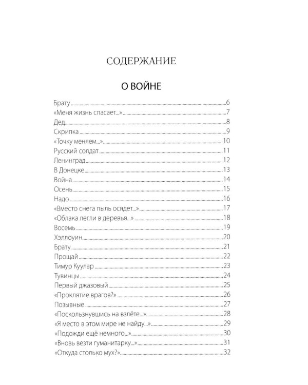 Смотри под ноги, слушай небо