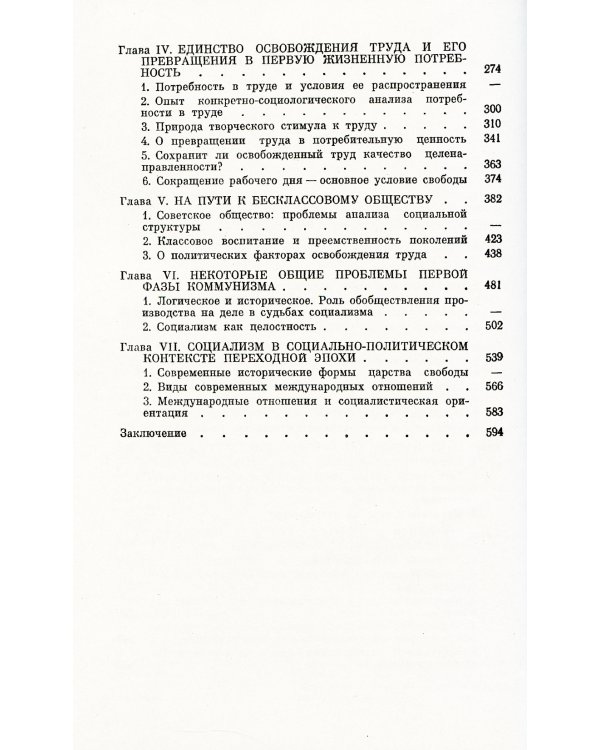 Социализм: К вопросам теории