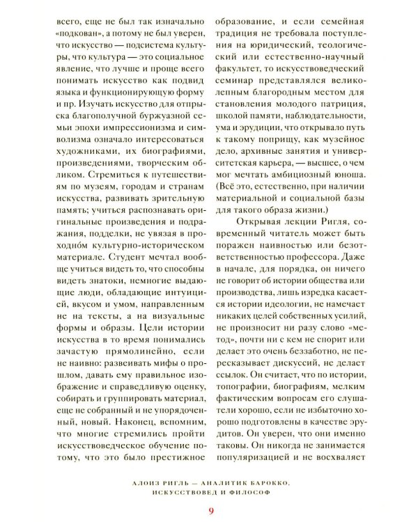 Возникновение искусства барокко в Риме