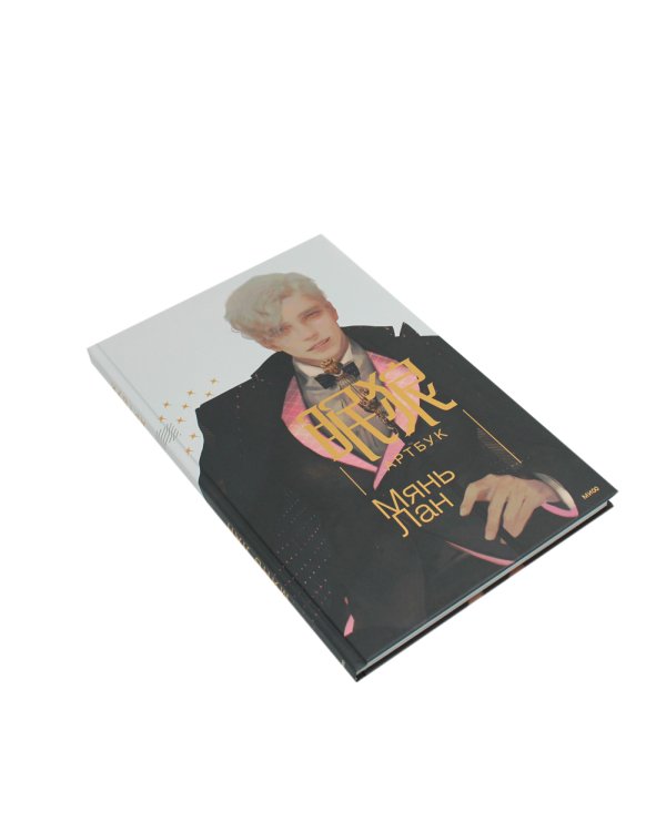 Мянь Лан. Артбук