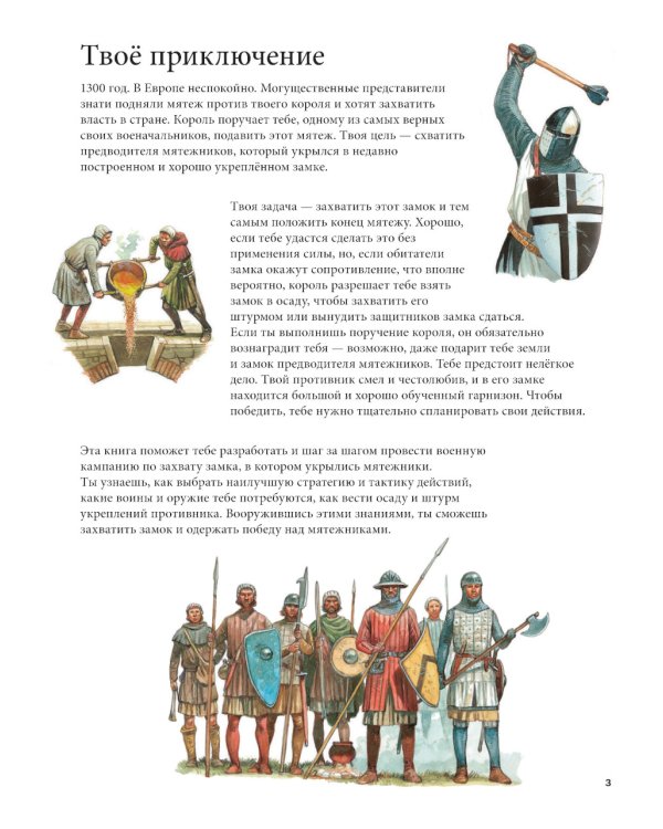 Осада средневекового замка. Историческое приключение: Средние века