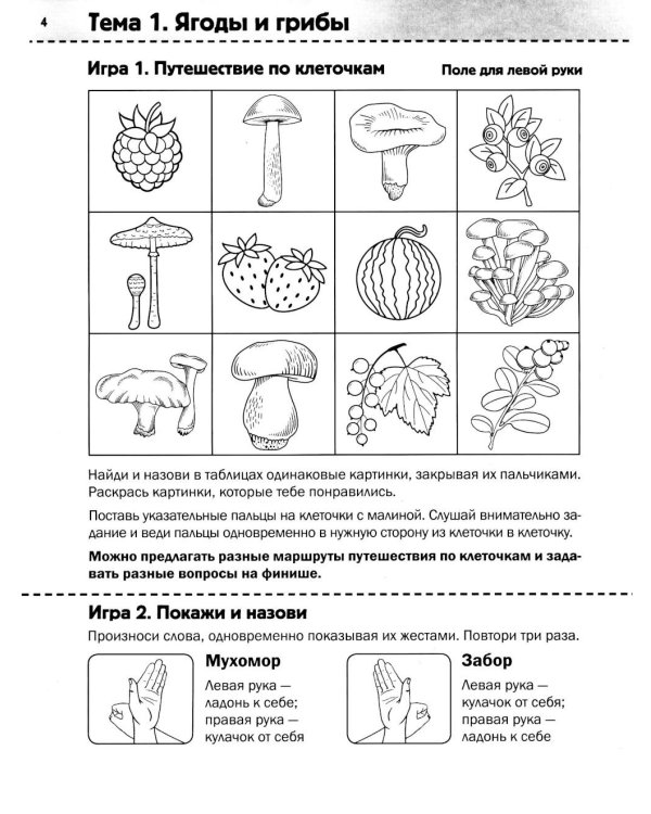 Нейротренинг: 6-7 лет