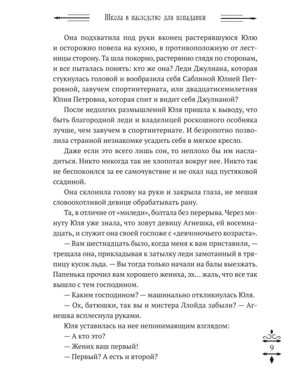 Школа в наследство для попаданки