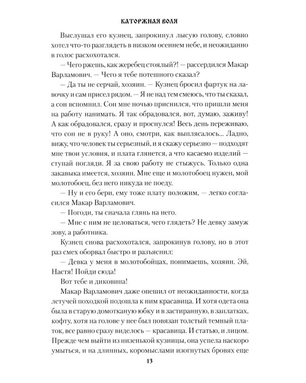 Дополнительное изображение книги «Каторжная воля: роман, повесть»