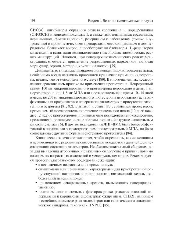 Менопауза. Доказательный подход