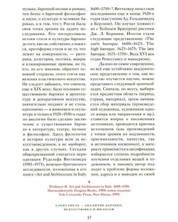 Возникновение искусства барокко в Риме