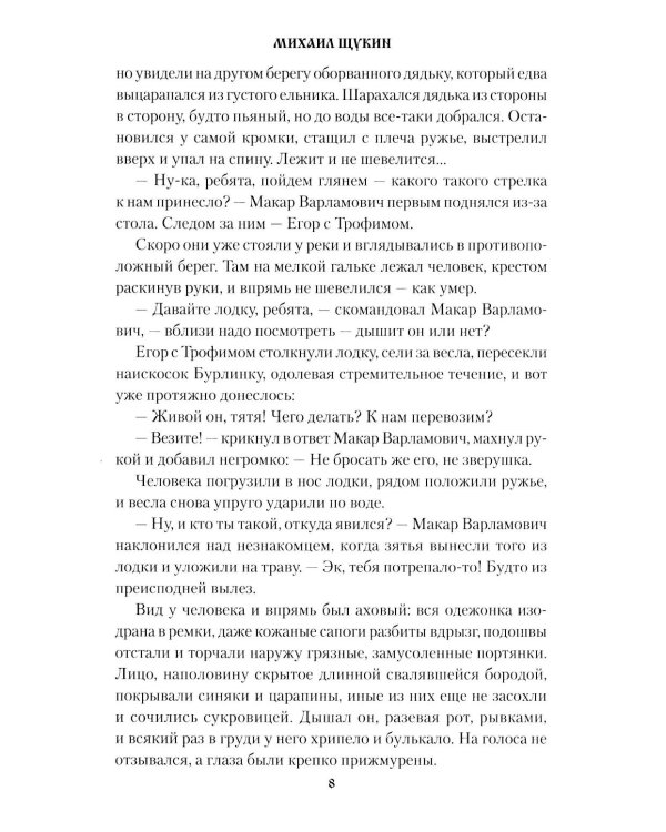 Дополнительное изображение книги «Каторжная воля: роман, повесть»