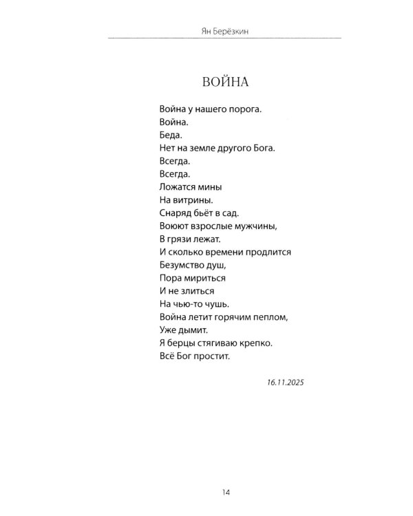 Смотри под ноги, слушай небо