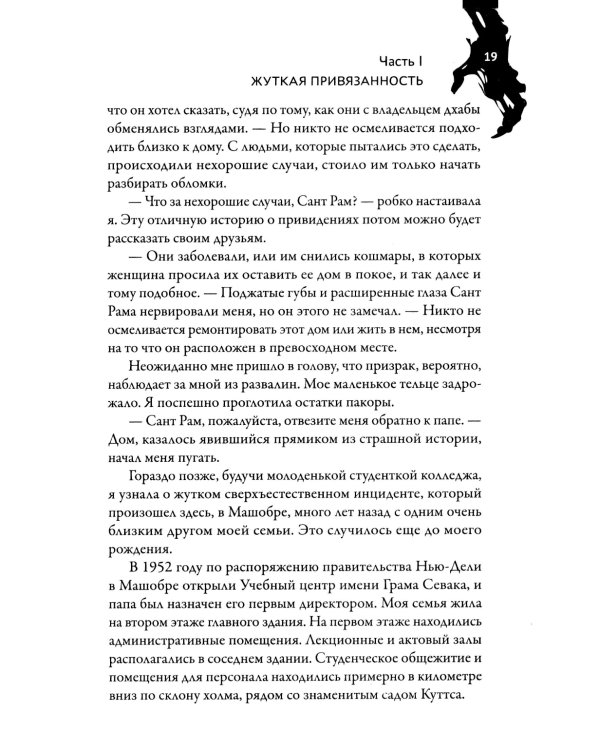 Призраки безмолвных холмов