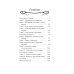 Дополнительное изображение книги «Зачарованная лестница»