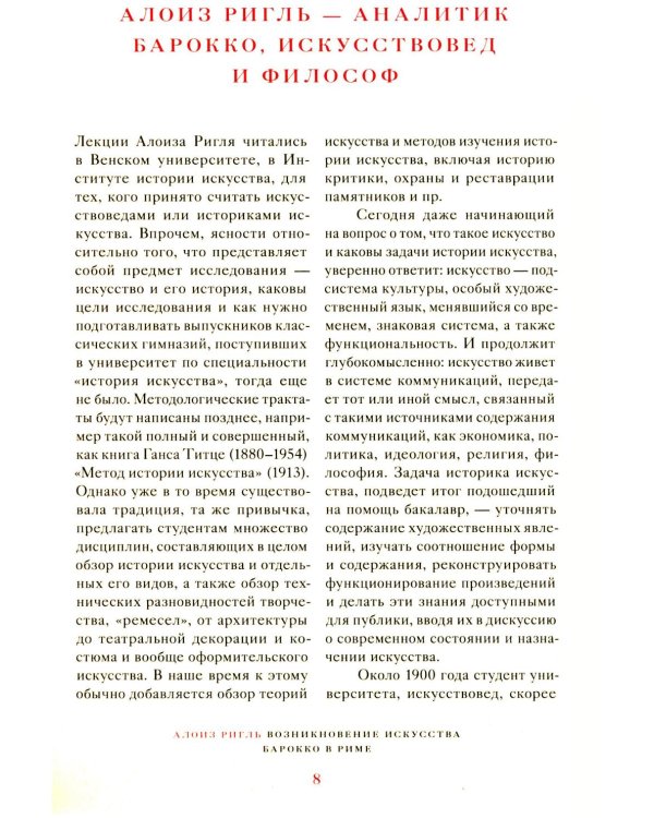 Возникновение искусства барокко в Риме
