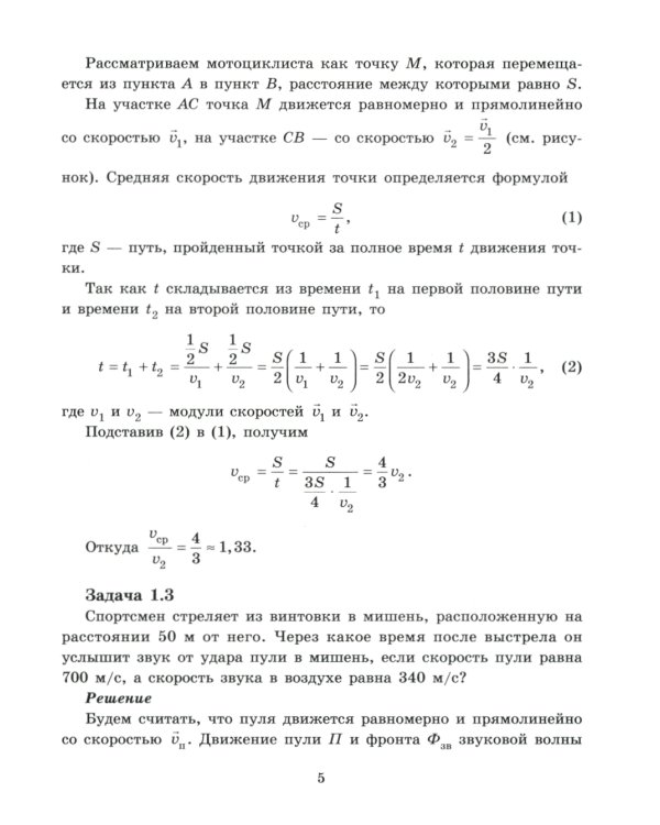 Решаем задачи по физике на все темы учебной программы 9-11 кл
