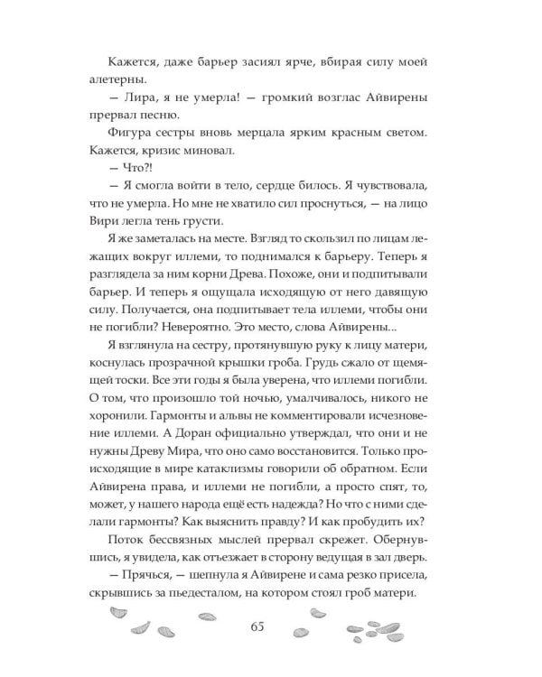 Песнь личной служанки Повелителя