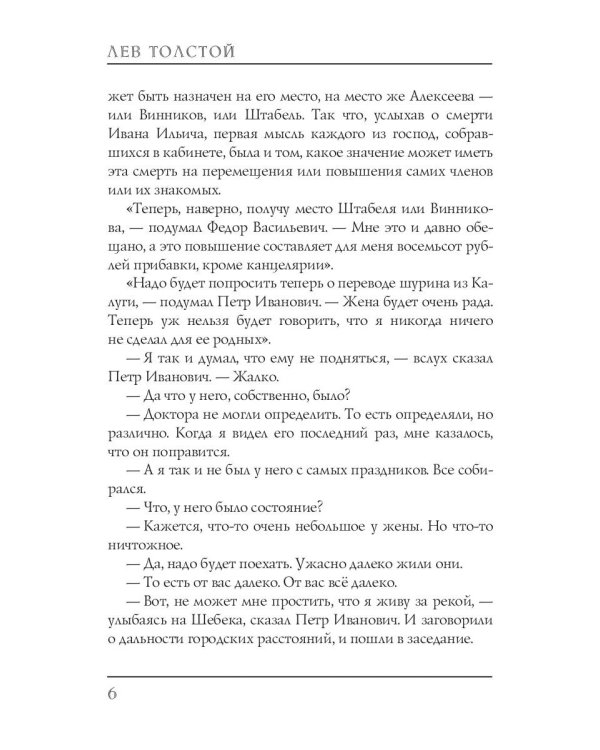 Утро помещика