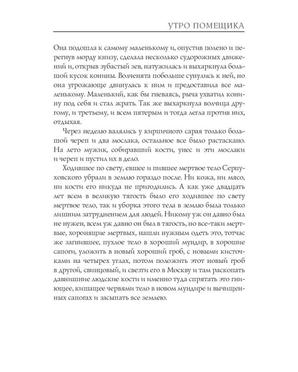 Утро помещика
